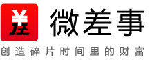 微差事移动众包平台